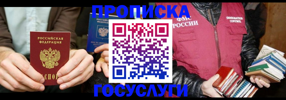 прописка 2025 в Онеге